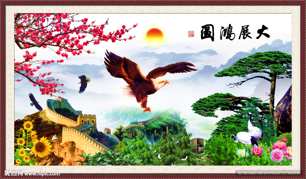 大展宏图