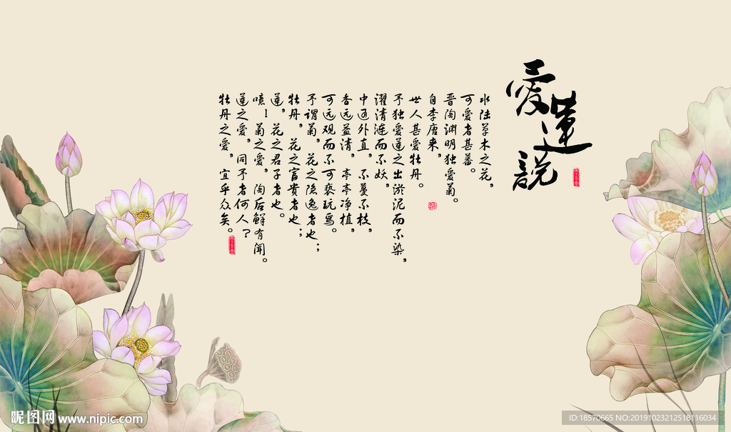 爱莲说壁画