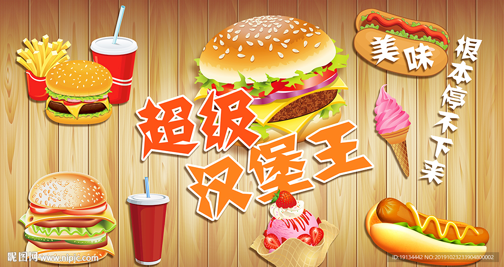 超级汉堡王餐厅背景墙