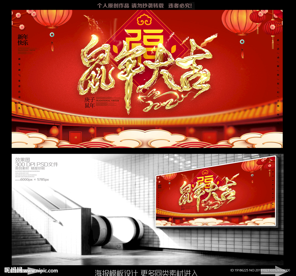 鼠年大吉