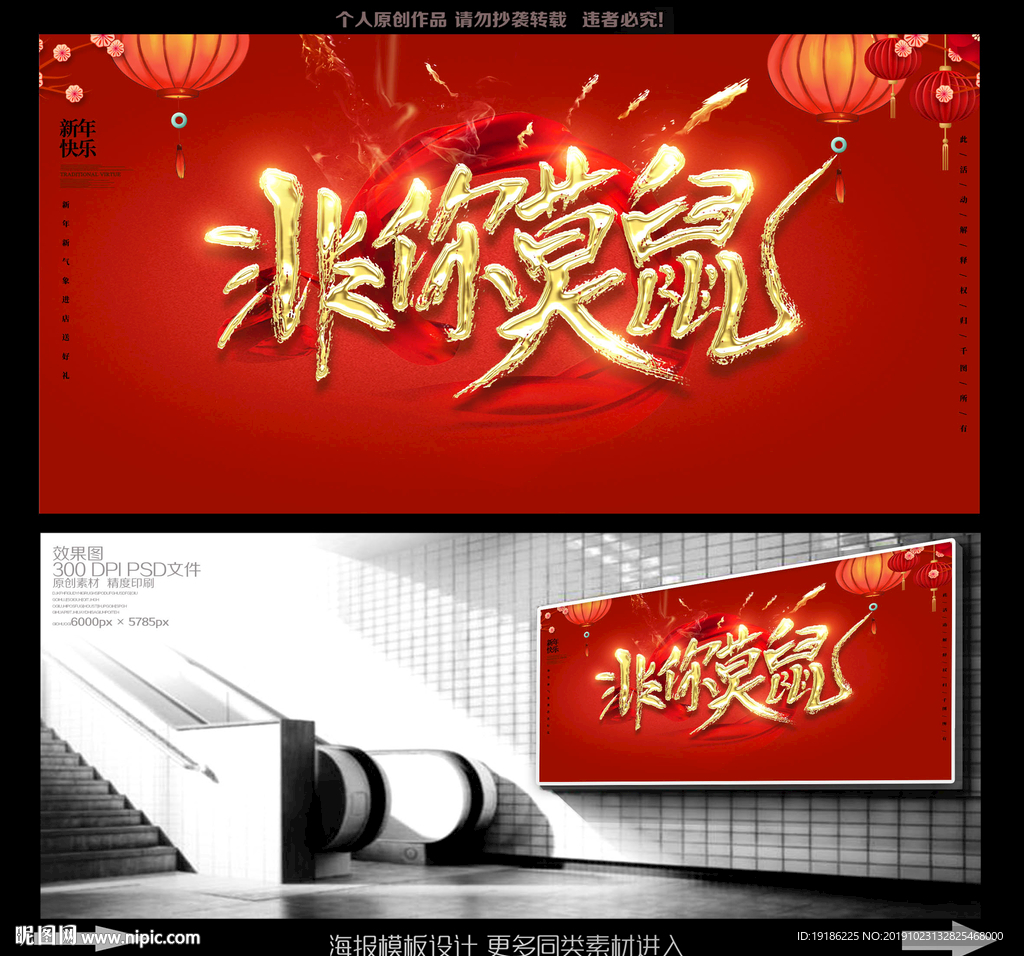 非你莫鼠
