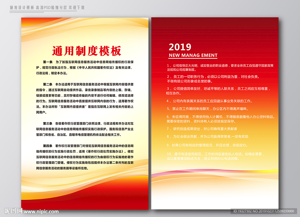 规章制度