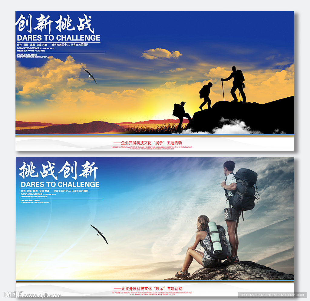 登山