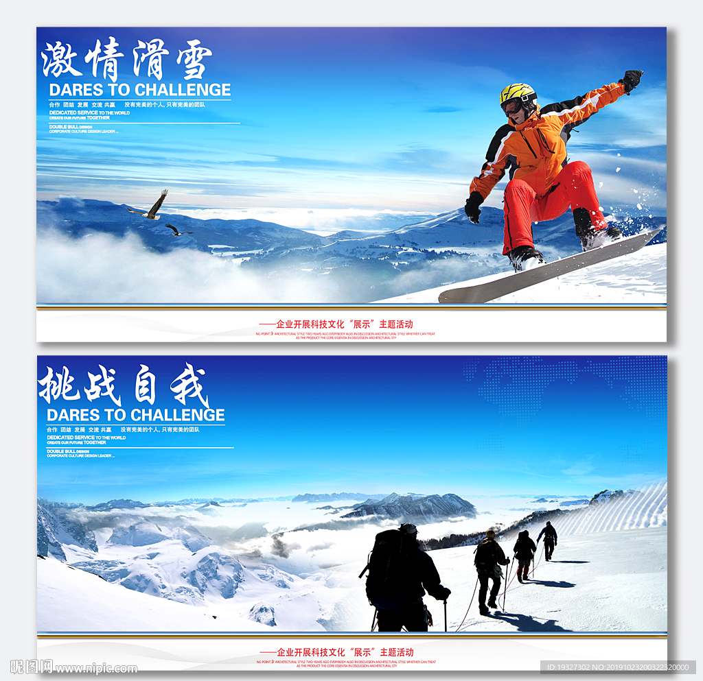 滑雪海报