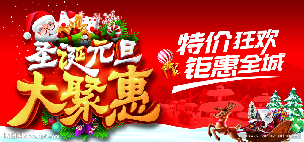 圣诞元旦
