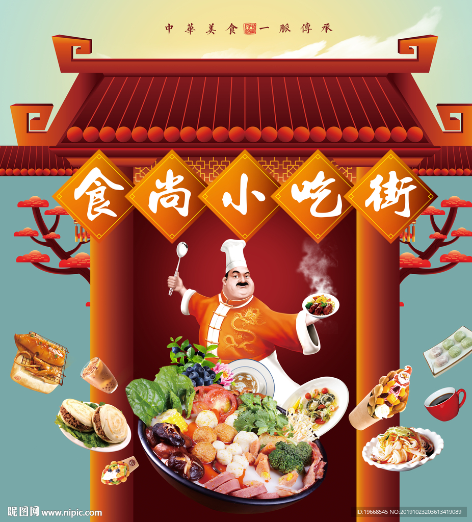 餐饮美食
