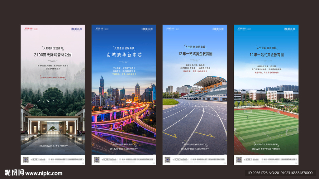 房地产教育/森林/交通系列海报