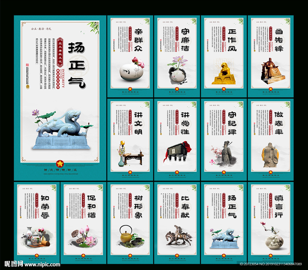廉政文化展板