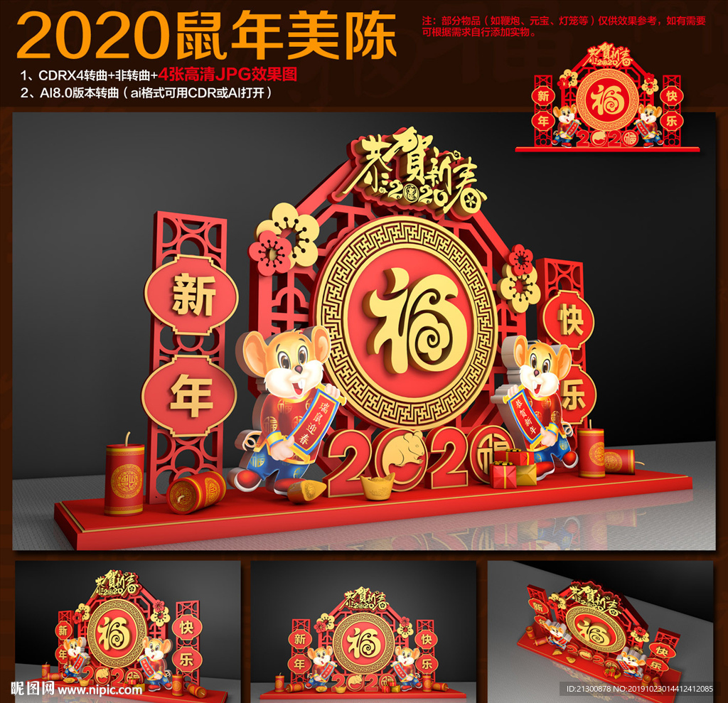 新年氛围布置