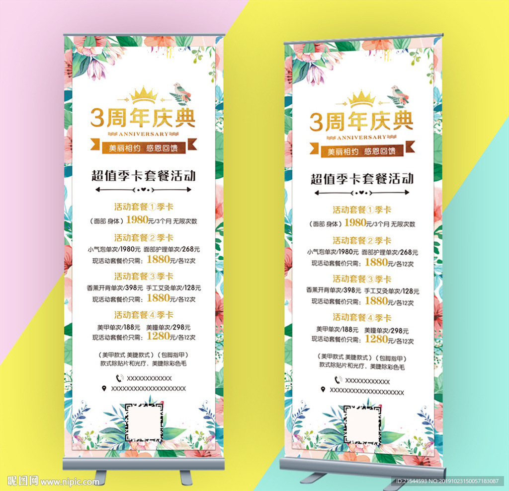 唯美美容皮肤管理周年庆X展架