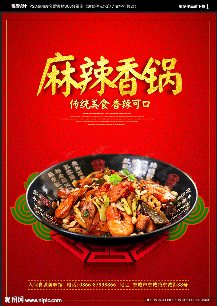 麻辣香锅