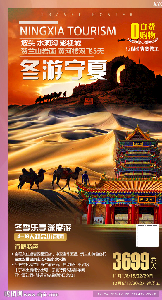 宁夏 宁夏印象 宁夏旅游 宁夏