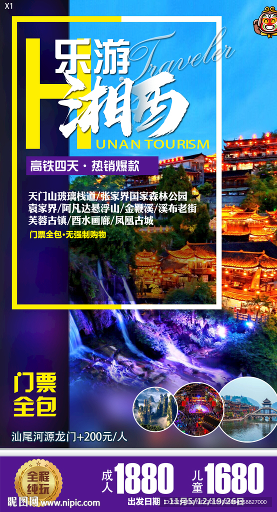 张家界 长沙 韶山 黄龙洞 天