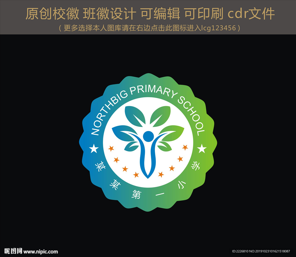 校徽班徽设计