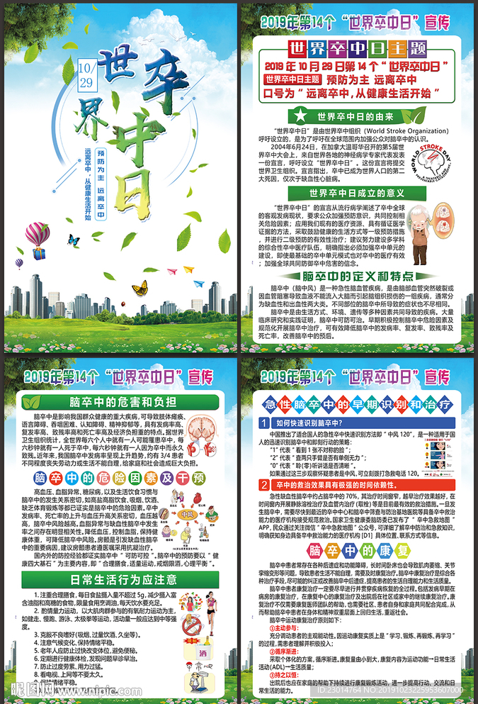 世界卒中日