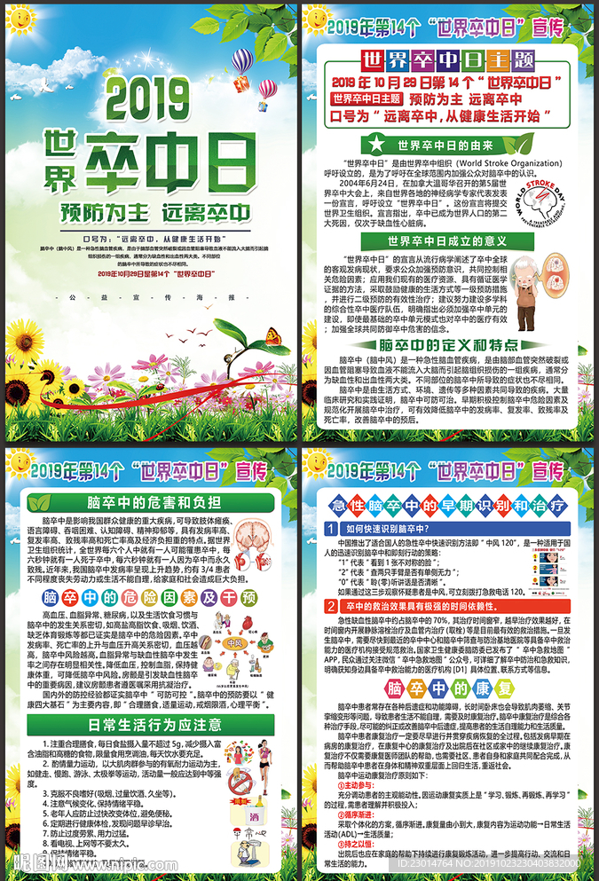 世界卒中日