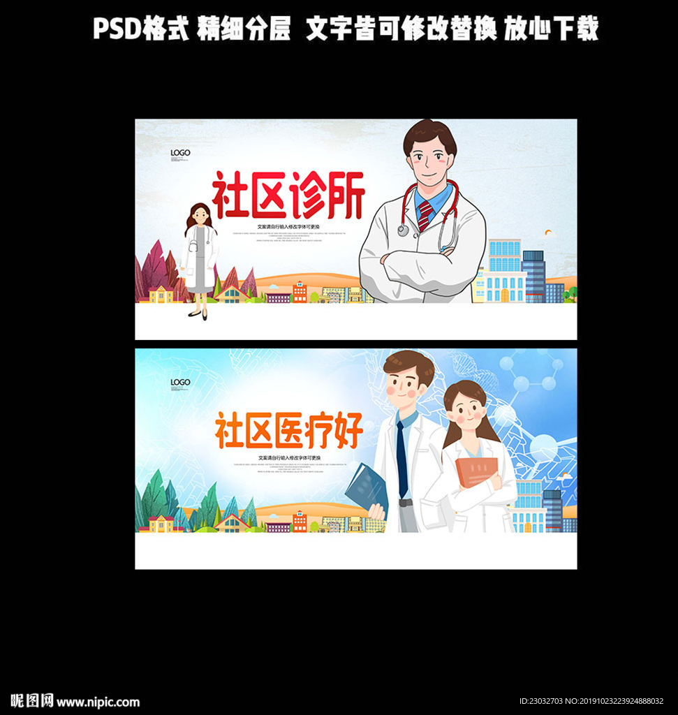 社区诊所