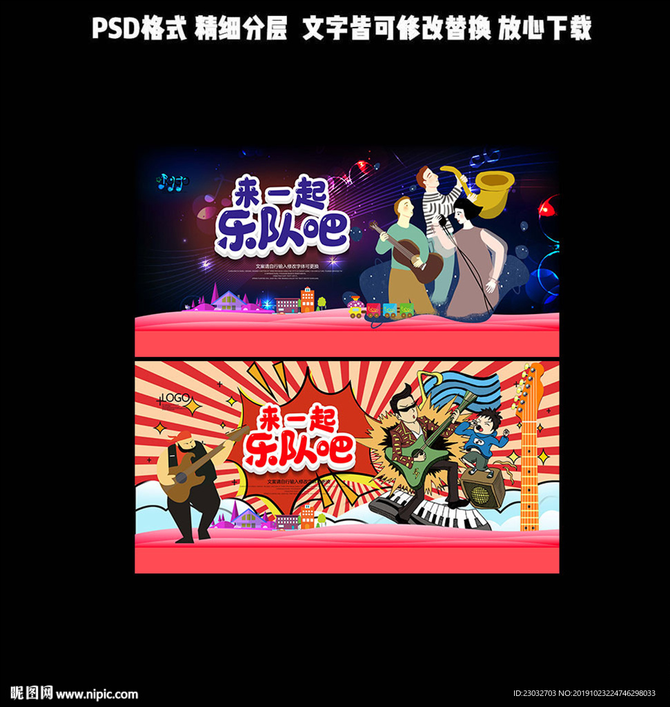 乐队