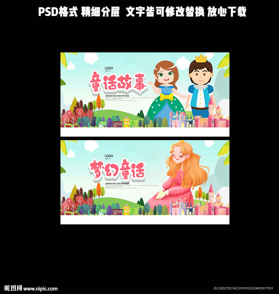童话故事