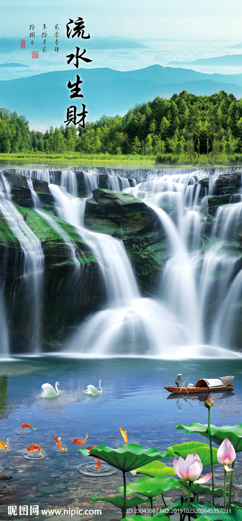 流水生财玄关壁画