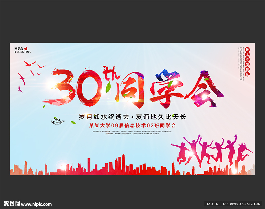 30周年同学会