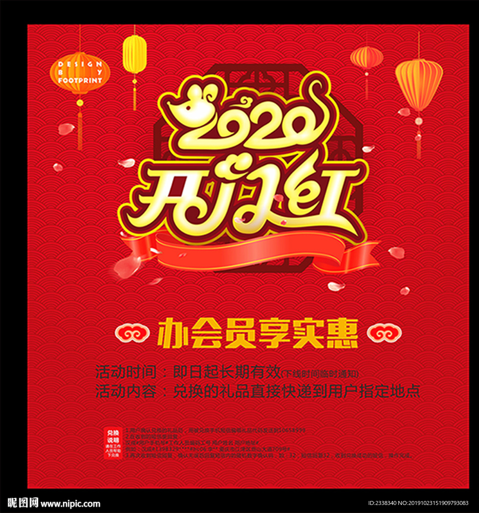 开门红