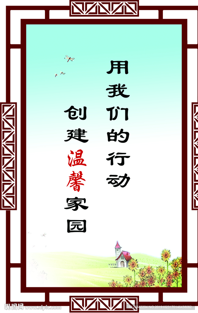 校园镂空 标语
