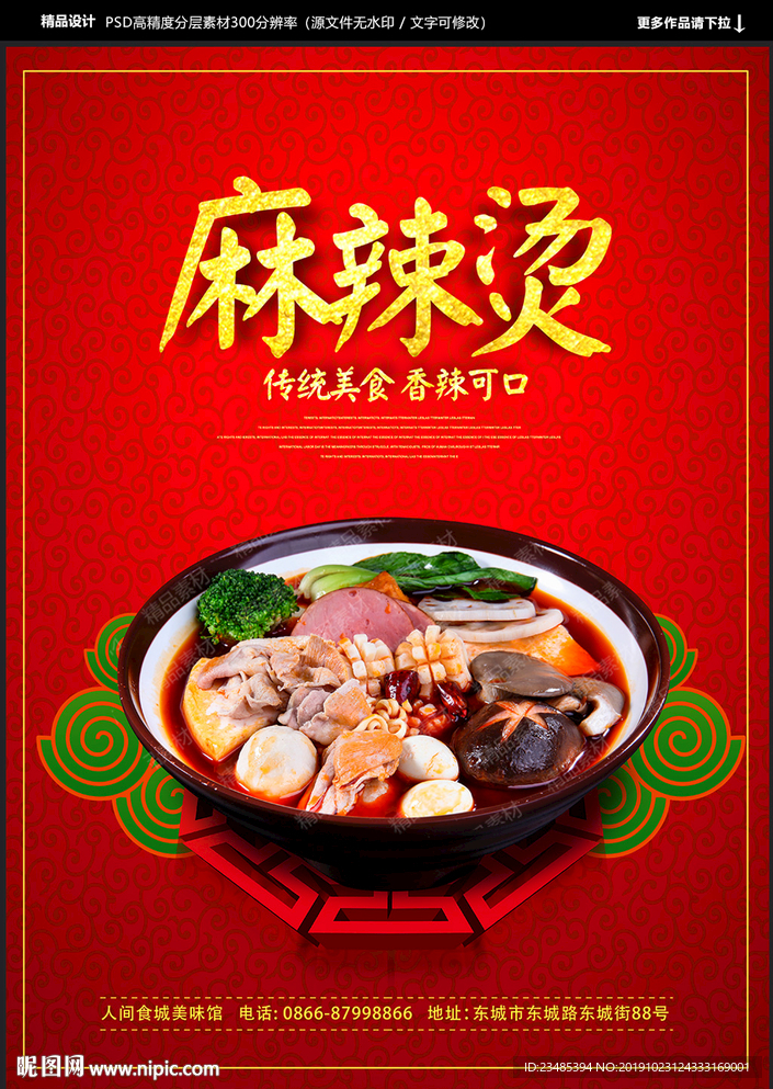 麻辣烫