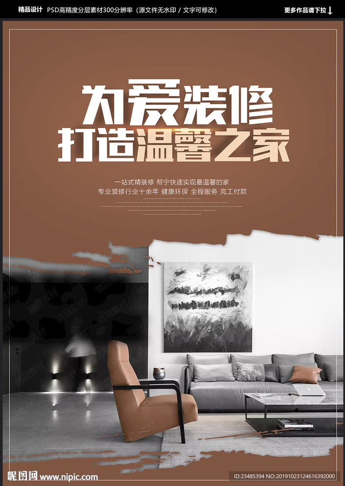 装修海报