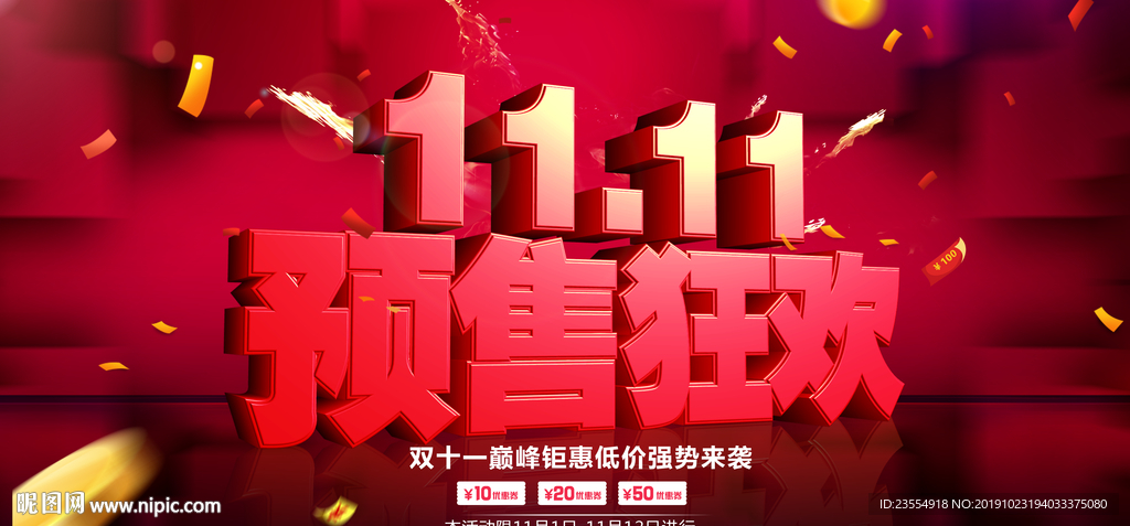 双十一