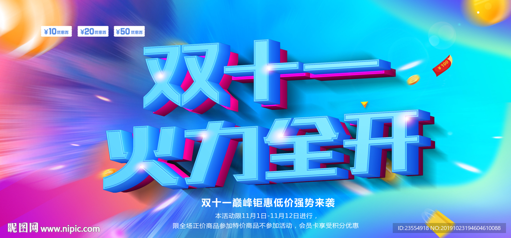 双十一