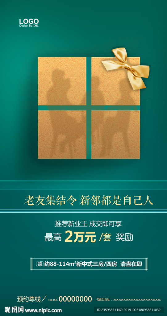老带新 地产老带新