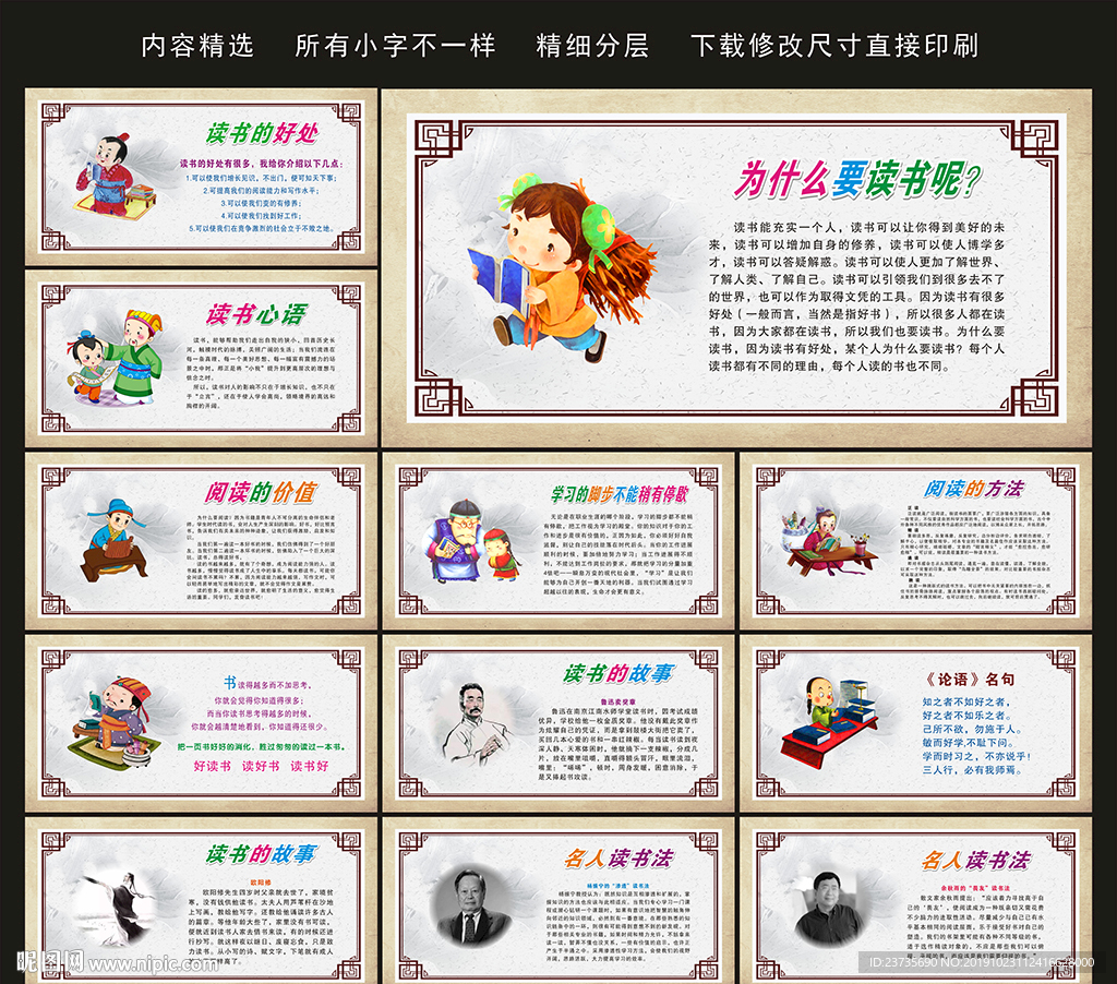 读书展板