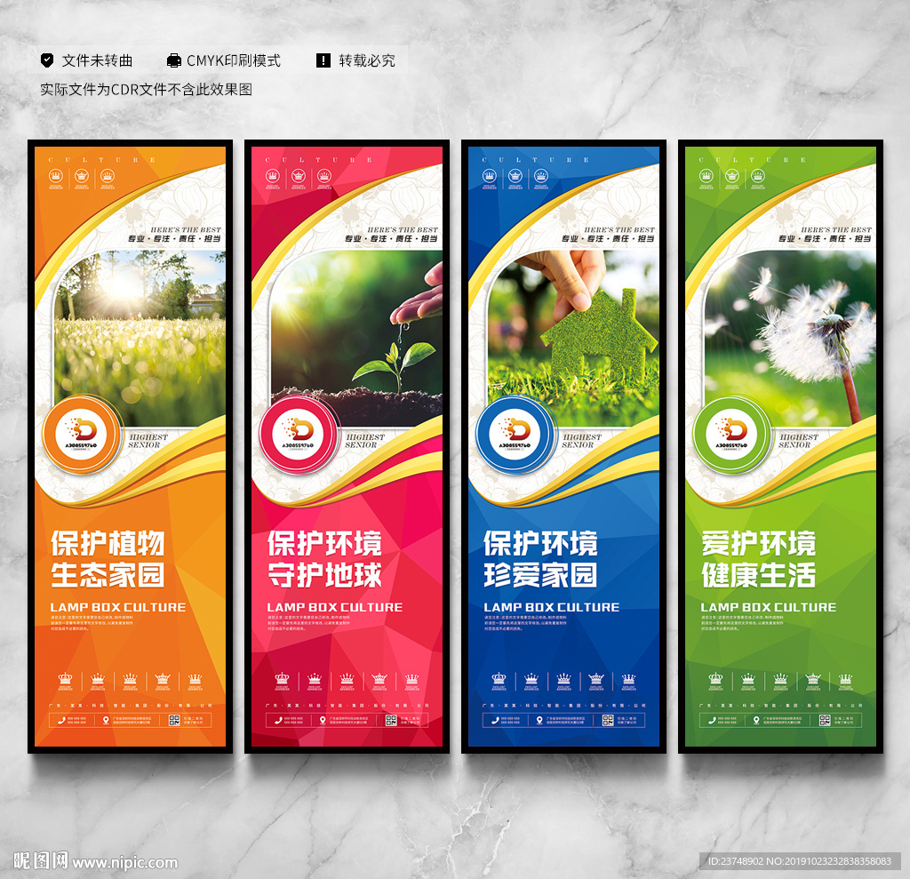 环保