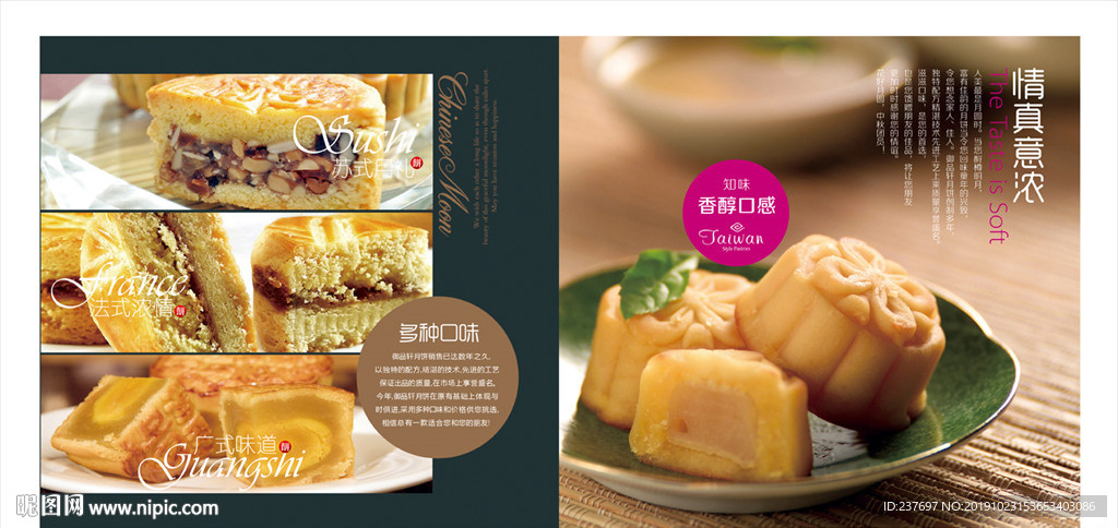月饼画册内页