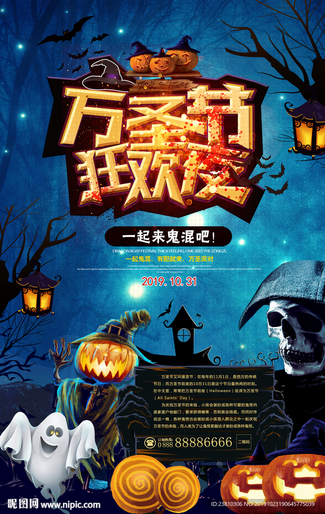 万圣节海报