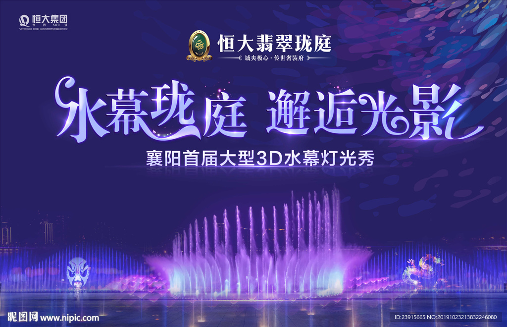 水幕秀