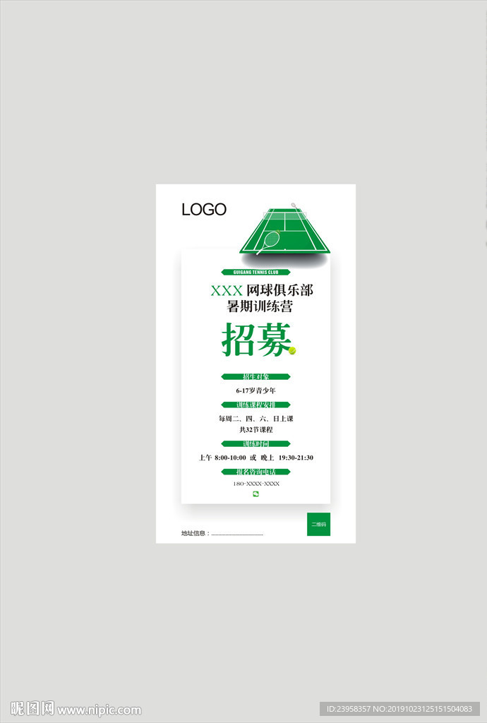 网球俱乐部