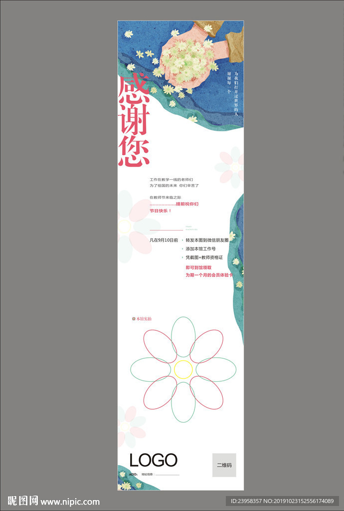 教师节长图