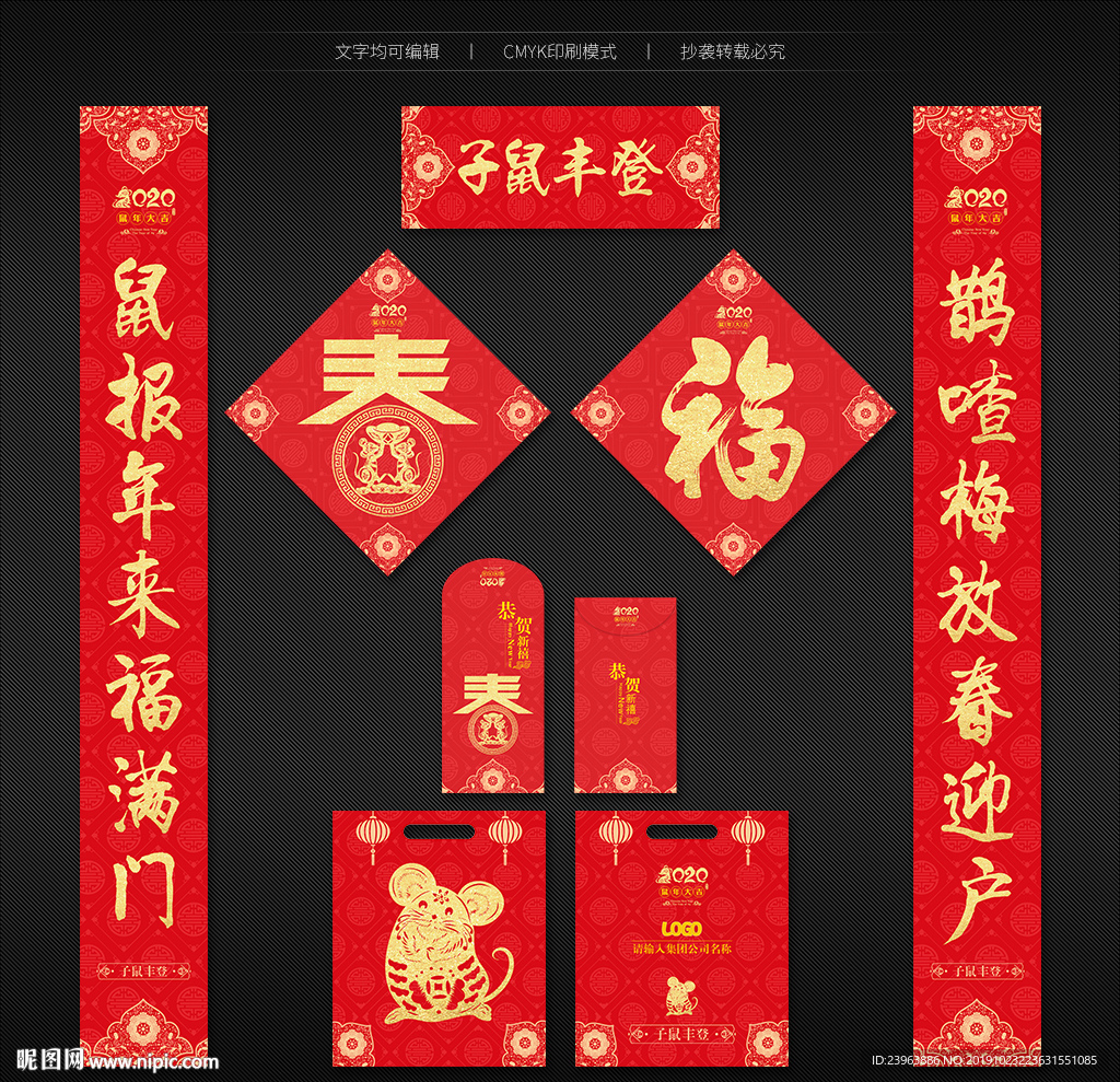 鼠年对联