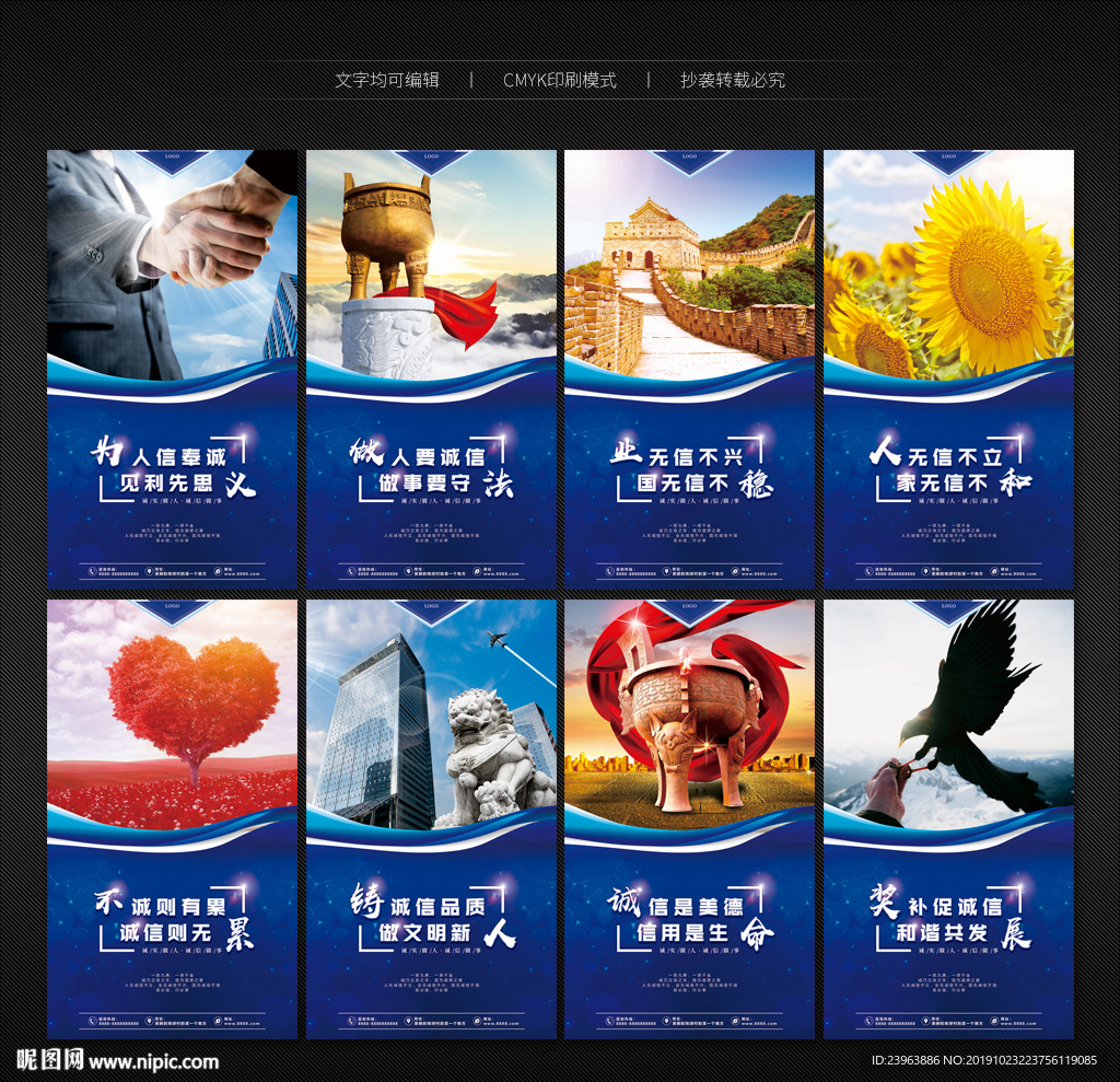 诚信社会