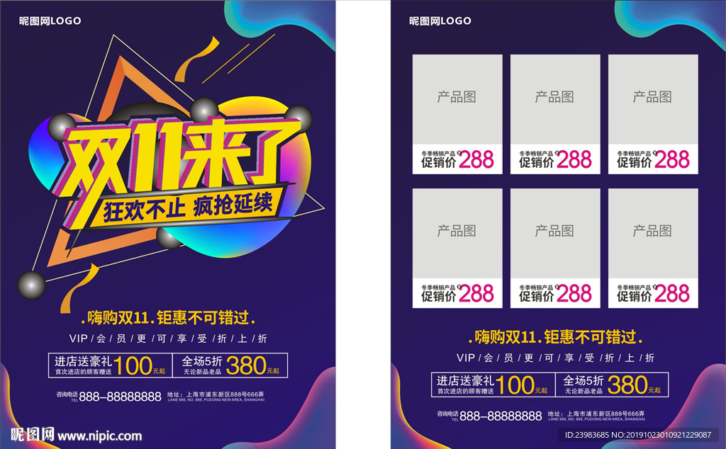 双十一   宣传单   购物节