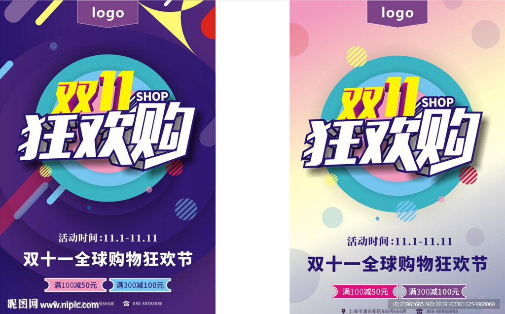 双十一   狂欢节 优惠节