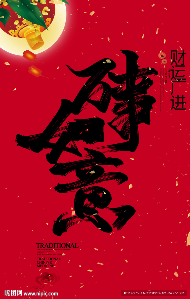 万事如意