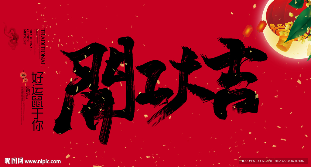 开工大吉