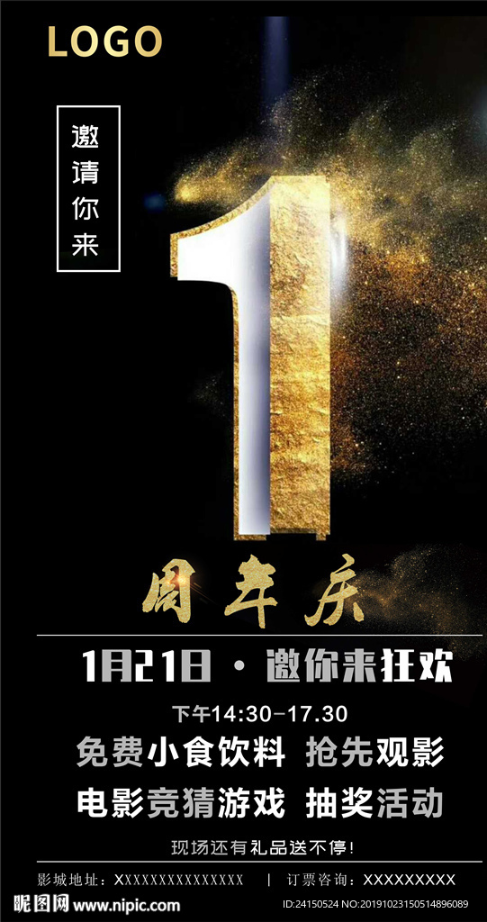 周年庆