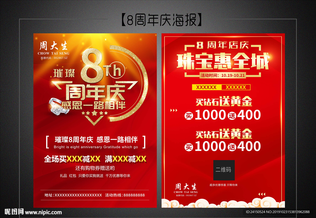 8周年庆