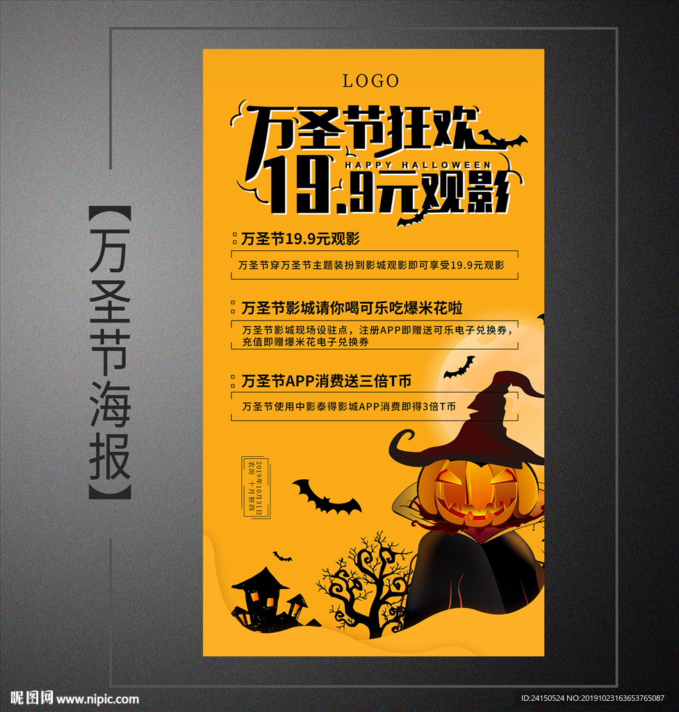 万圣节
