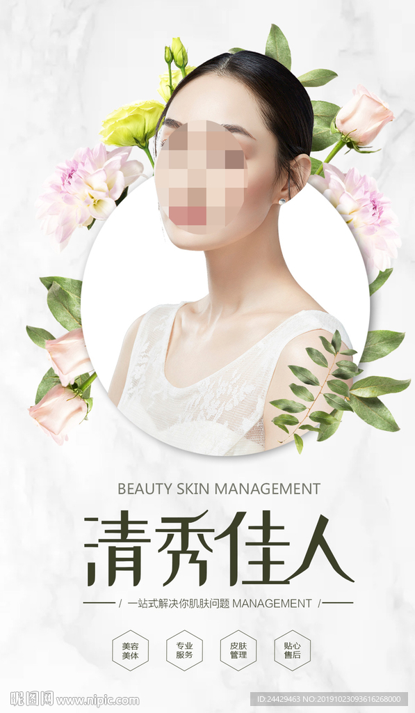 美容海报