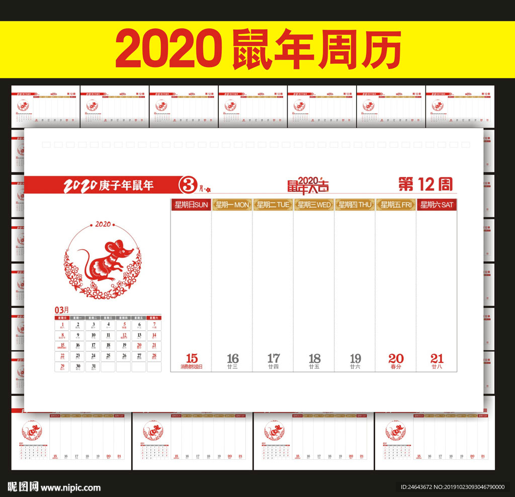 2020年周历